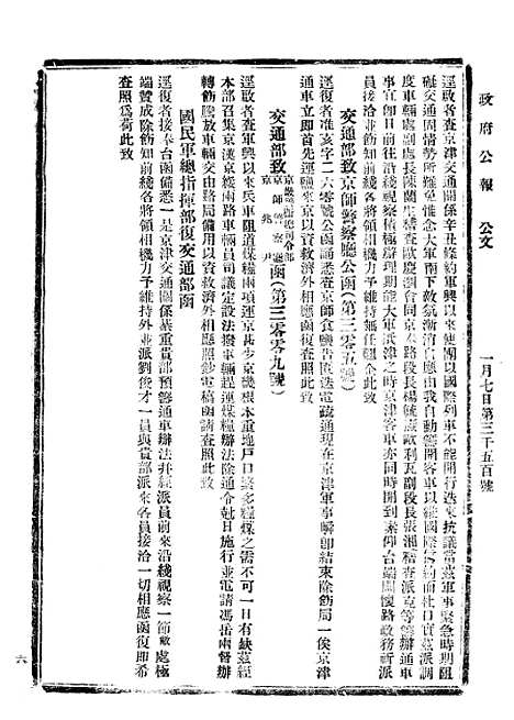 【政府公报】十五30 - 北京印铸局.pdf