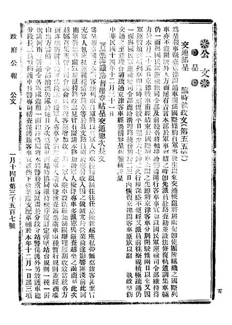 【政府公报】十五30 - 北京印铸局.pdf