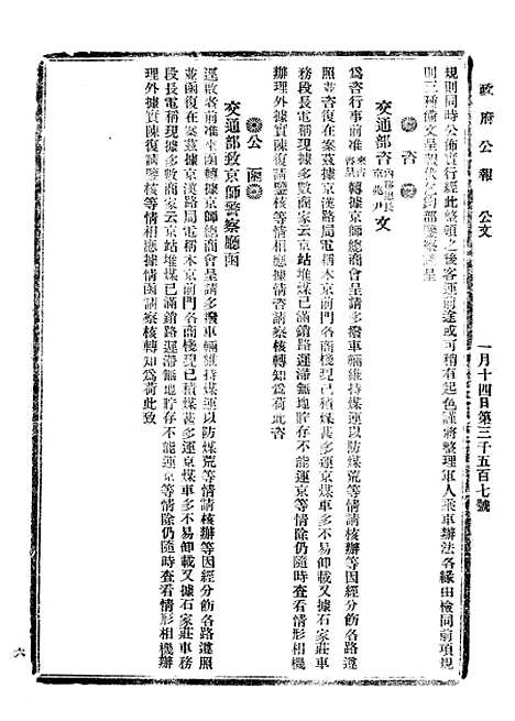 【政府公报】十五30 - 北京印铸局.pdf