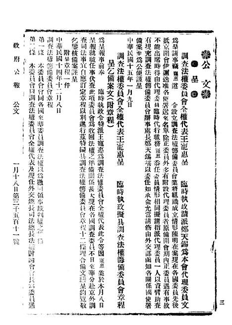 【政府公报】十五30 - 北京印铸局.pdf