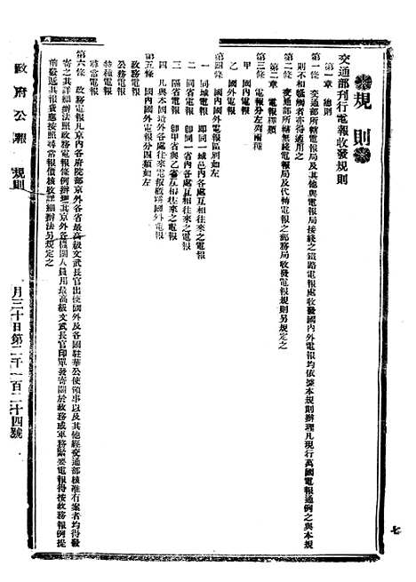 【政府公报】十五32 - 北京印铸局.pdf