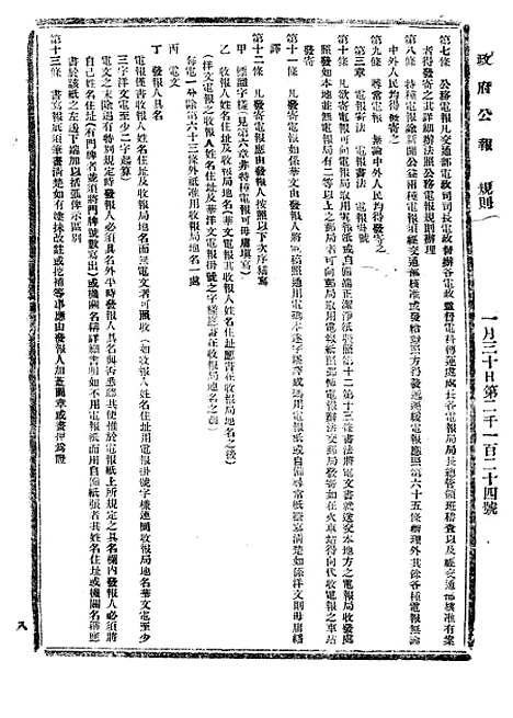 【政府公报】十五32 - 北京印铸局.pdf