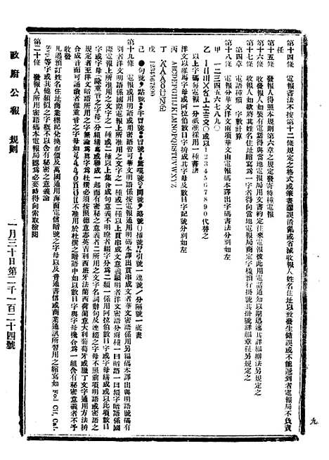 【政府公报】十五32 - 北京印铸局.pdf