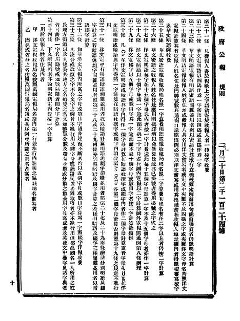 【政府公报】十五32 - 北京印铸局.pdf