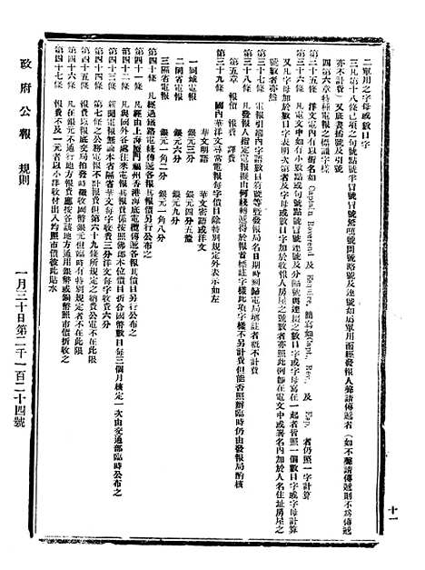 【政府公报】十五32 - 北京印铸局.pdf