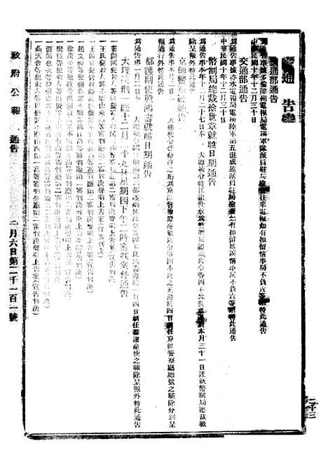 【政府公报】十五34 - 北京印铸局.pdf