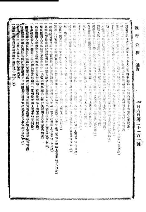 【政府公报】十五34 - 北京印铸局.pdf