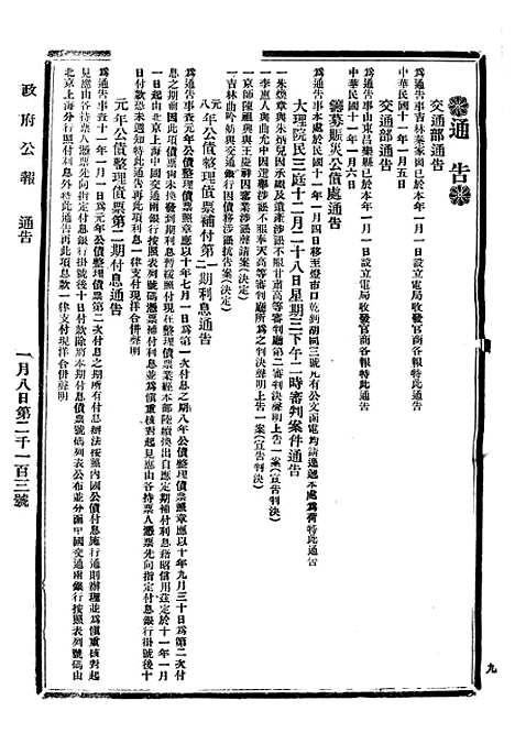 【政府公报】十五34 - 北京印铸局.pdf