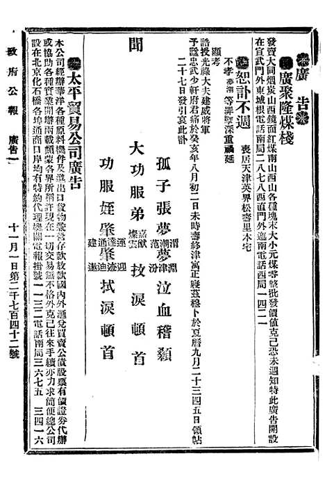 【政府公报】十五35 - 北京印铸局.pdf