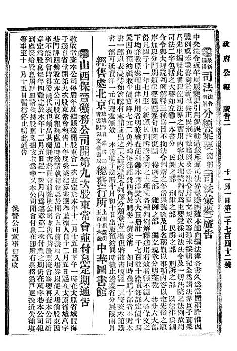 【政府公报】十五35 - 北京印铸局.pdf