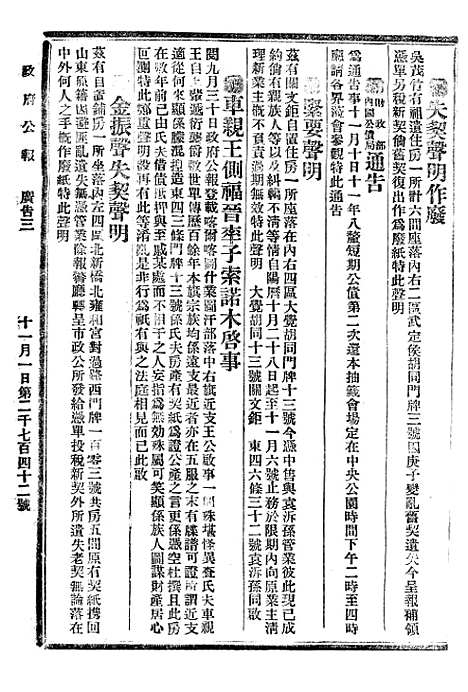 【政府公报】十五35 - 北京印铸局.pdf