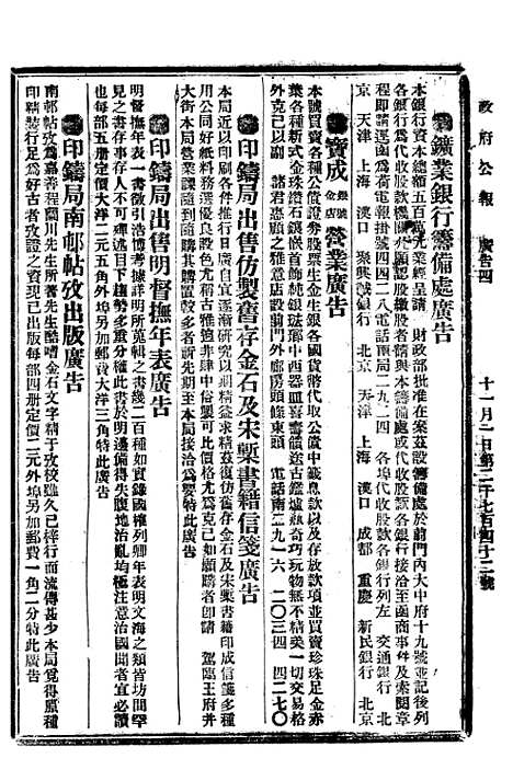 【政府公报】十五35 - 北京印铸局.pdf