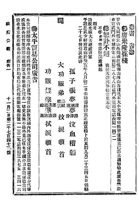 【政府公报】十五35 - 北京印铸局.pdf