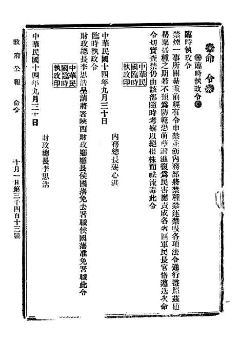 【政府公报】十五36 - 北京印铸局.pdf