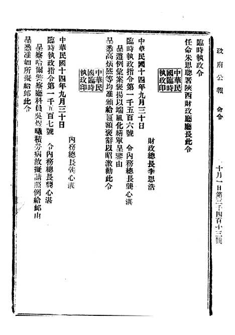 【政府公报】十五36 - 北京印铸局.pdf