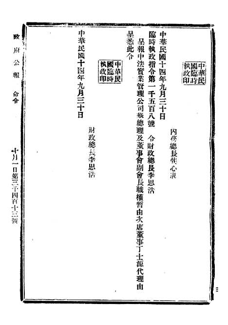 【政府公报】十五36 - 北京印铸局.pdf