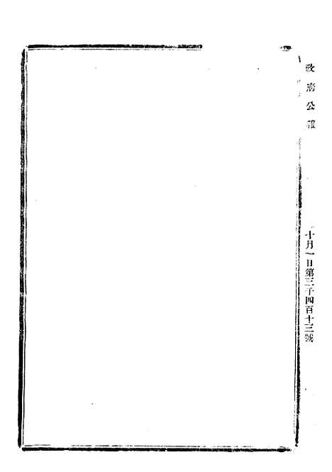 【政府公报】十五36 - 北京印铸局.pdf