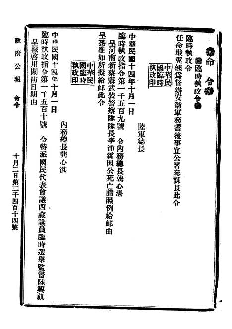 【政府公报】十五36 - 北京印铸局.pdf