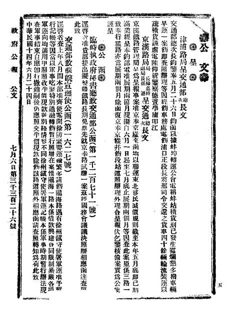 【政府公报】十五37 - 北京印铸局.pdf