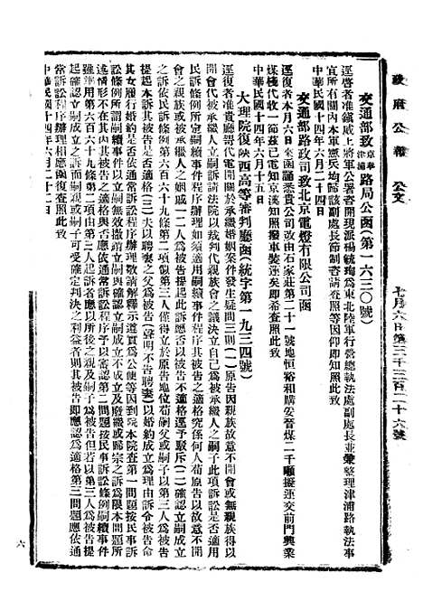 【政府公报】十五37 - 北京印铸局.pdf