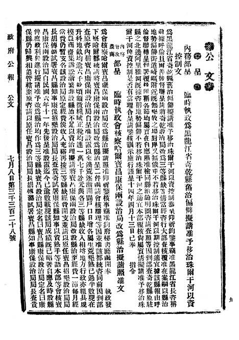 【政府公报】十五37 - 北京印铸局.pdf