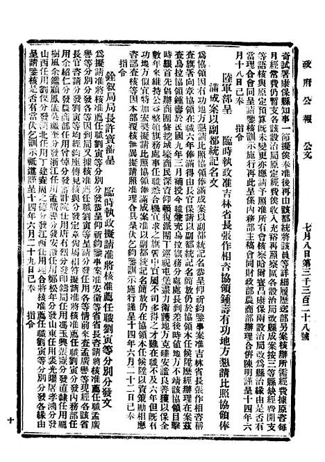 【政府公报】十五37 - 北京印铸局.pdf