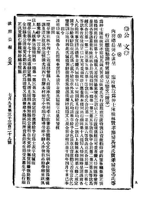 【政府公报】十五37 - 北京印铸局.pdf