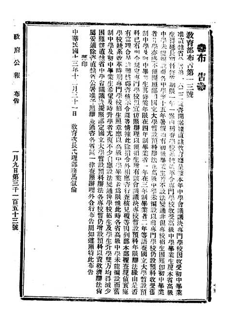 【政府公报】十五38 - 北京印铸局.pdf