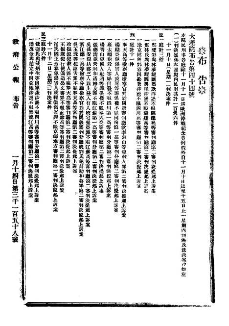 【政府公报】十五38 - 北京印铸局.pdf