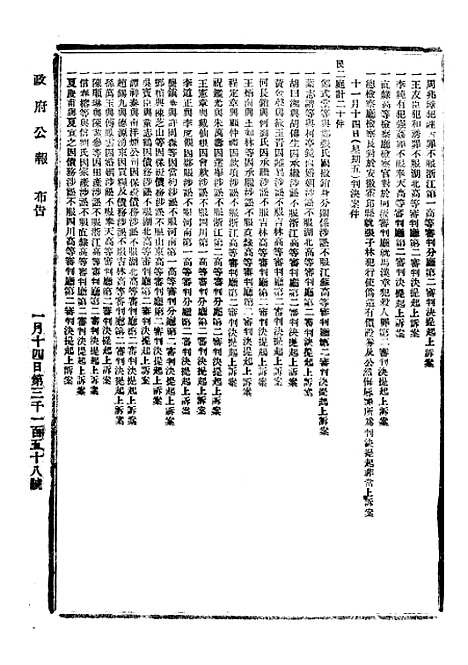 【政府公报】十五38 - 北京印铸局.pdf