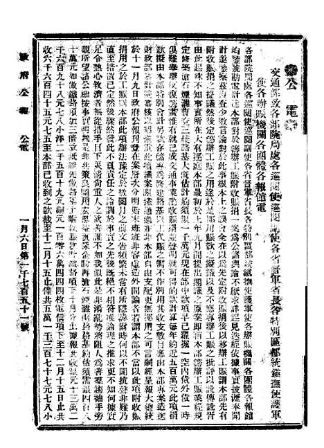 【政府公报】十五39 - 北京印铸局.pdf