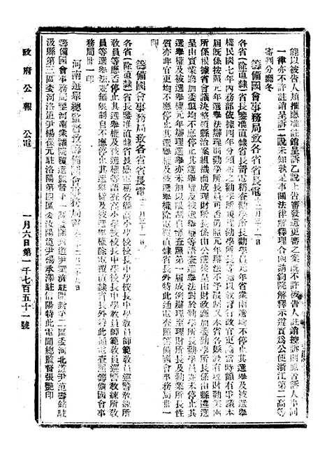 【政府公报】十五39 - 北京印铸局.pdf