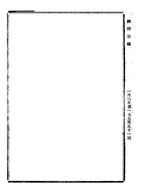 【政府公报】十五39 - 北京印铸局.pdf