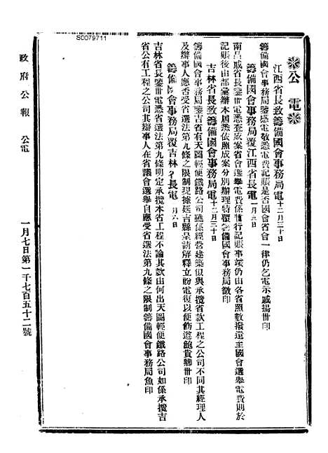 【政府公报】十五39 - 北京印铸局.pdf