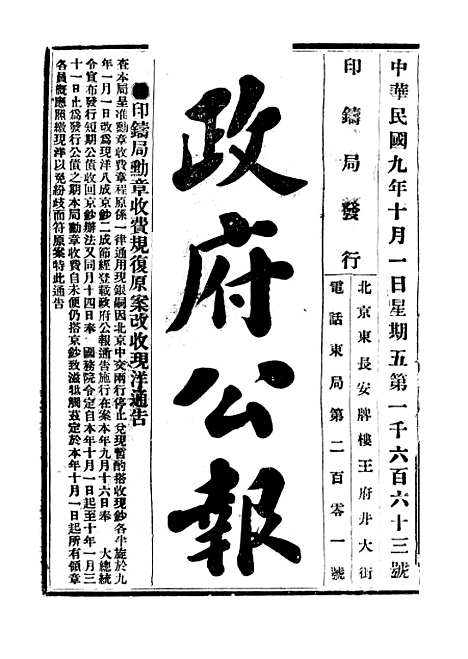 【政府公报】十五40 - 北京印铸局.pdf