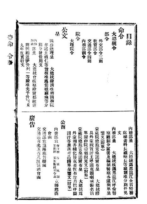 【政府公报】十五40 - 北京印铸局.pdf