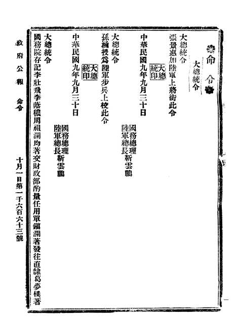 【政府公报】十五40 - 北京印铸局.pdf