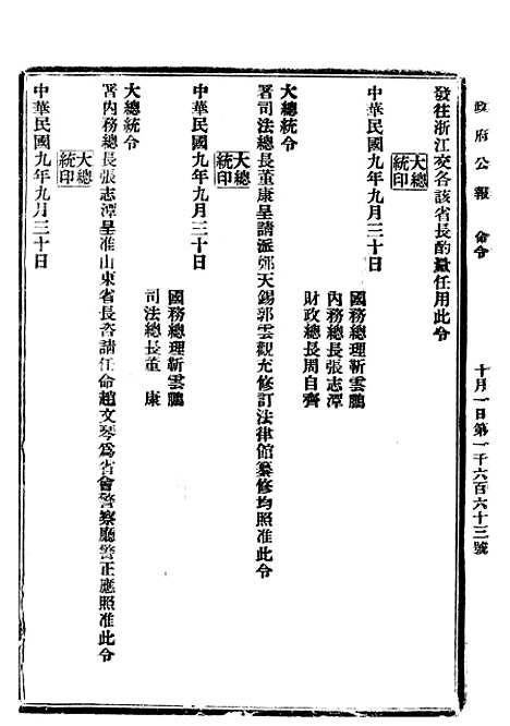 【政府公报】十五40 - 北京印铸局.pdf