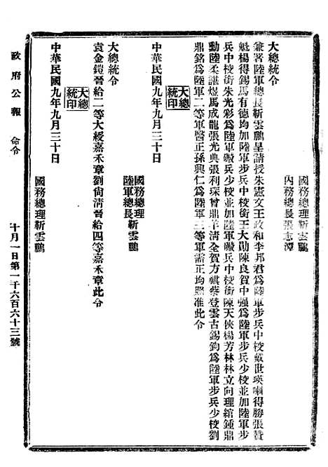 【政府公报】十五40 - 北京印铸局.pdf