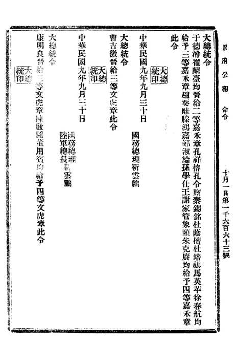 【政府公报】十五40 - 北京印铸局.pdf