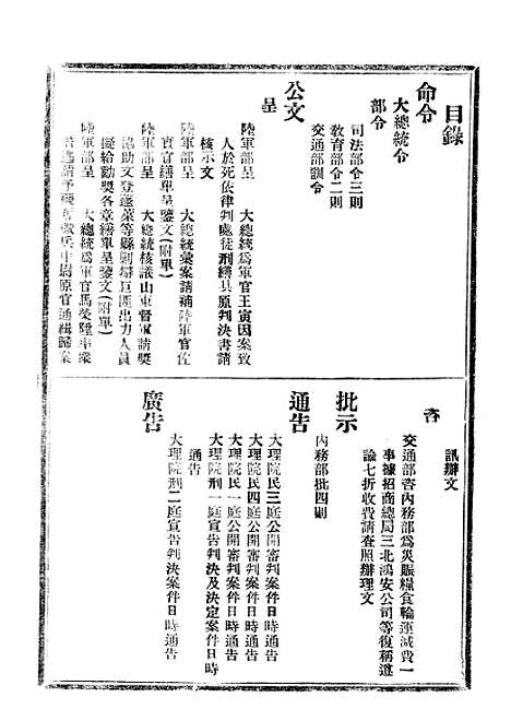 【政府公报】十五42 - 北京印铸局.pdf