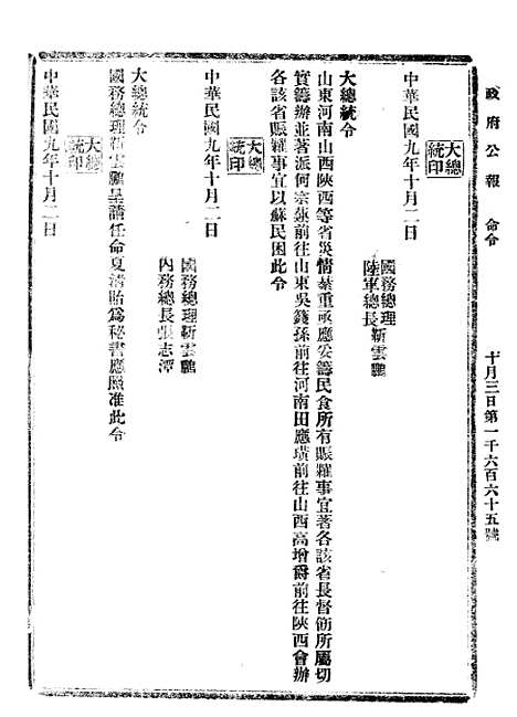 【政府公报】十五42 - 北京印铸局.pdf