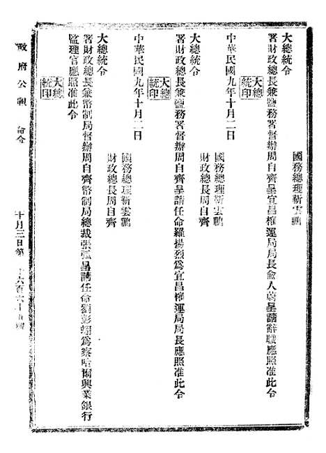 【政府公报】十五42 - 北京印铸局.pdf