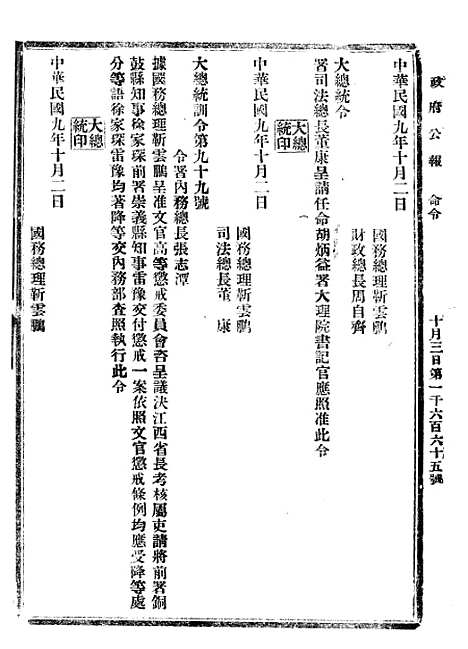 【政府公报】十五42 - 北京印铸局.pdf