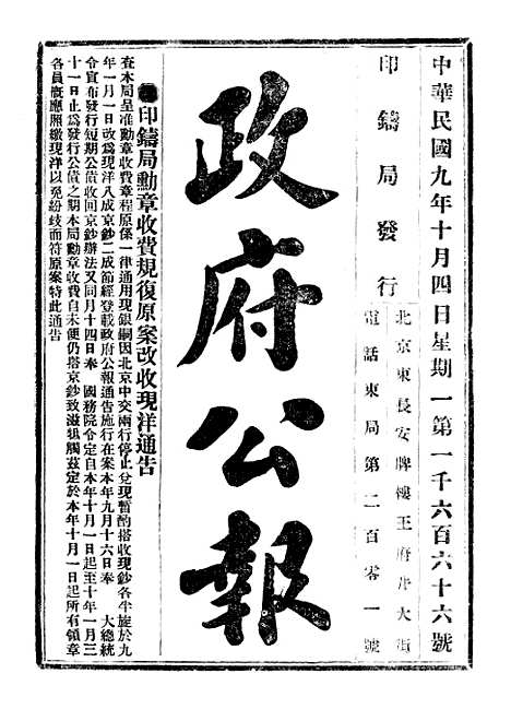 【政府公报】十五43 - 北京印铸局.pdf