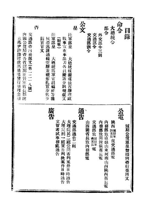 【政府公报】十五43 - 北京印铸局.pdf