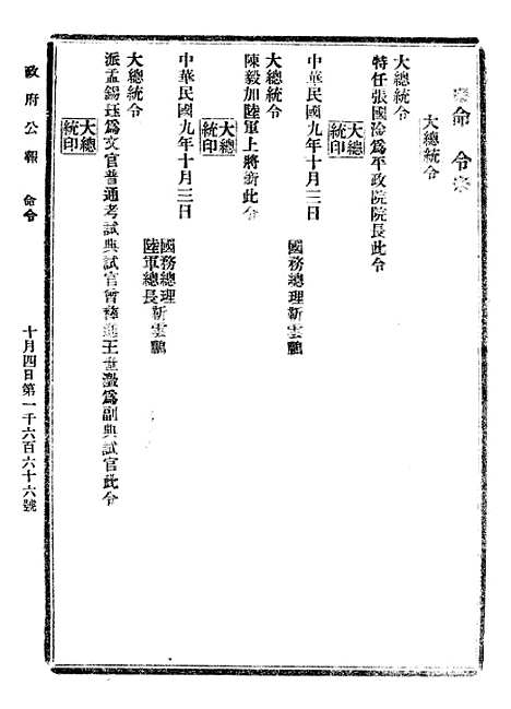 【政府公报】十五43 - 北京印铸局.pdf