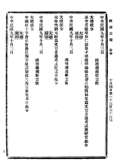 【政府公报】十五43 - 北京印铸局.pdf