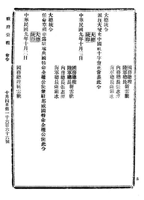 【政府公报】十五43 - 北京印铸局.pdf