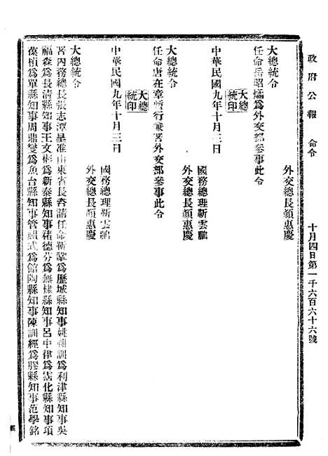 【政府公报】十五43 - 北京印铸局.pdf